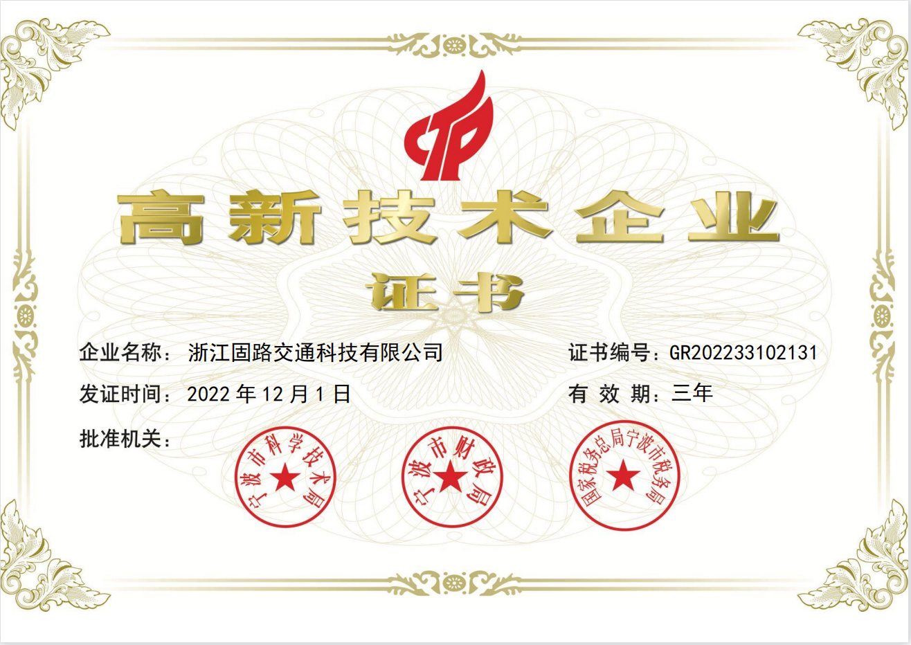 喜報(bào)！恭喜公司順利通過(guò)國(guó)家高新技術(shù)企業(yè)認(rèn)定